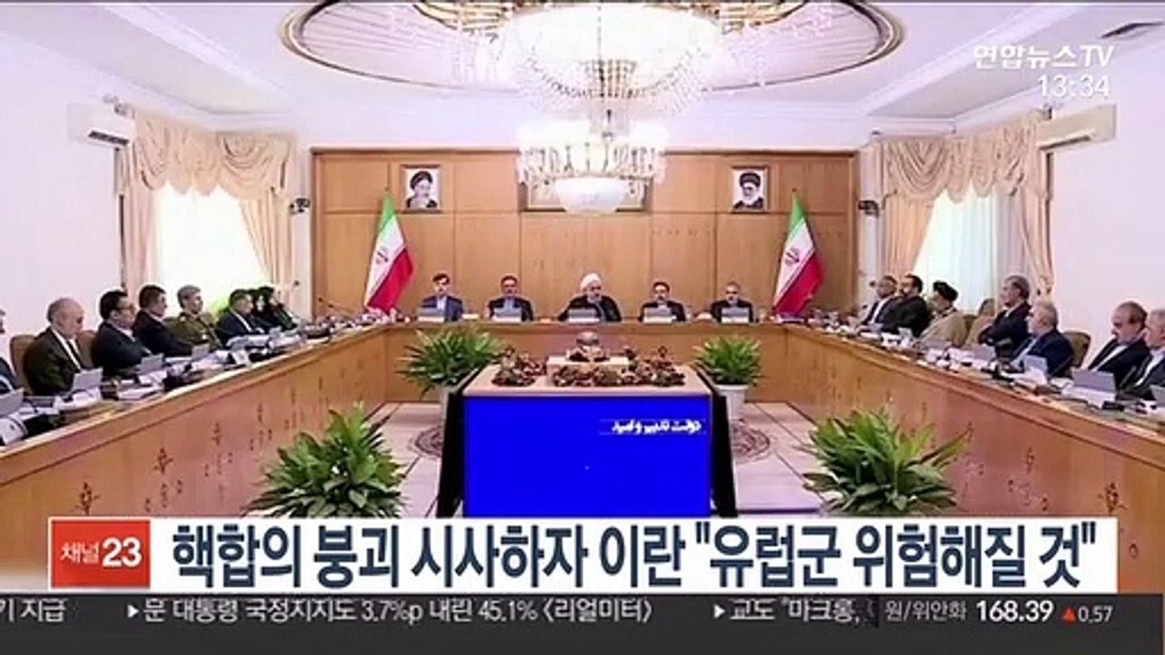 핵합의 붕괴 시사하자 이란 "유럽군 위험해질 것"