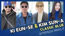 [Showbiz Korea] Ki Eun-se(기은세) & Kim Sun-a(김선아)! Celebrities' Classic Blue Fashion