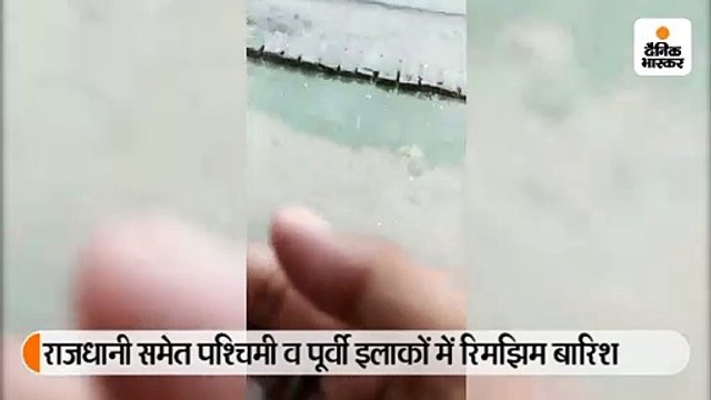 राजधानी समेत पश्चिमी व पूर्वी इलाकों में रिमझिम बारिश