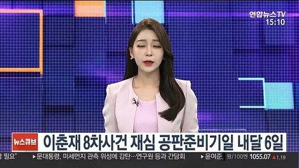 이춘재 8차사건 재심 공판준비기일 내달 6일