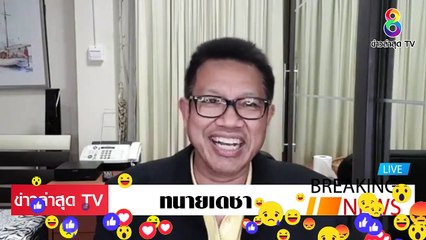 [ ข่าววันนี้ ] #ทนายเดชา ปะทะ เต้ พระราม7 กลับไปมา ตอนหาเสียบอกไม่เอา ตู่ ไม่ได้เก้าอี้ไม่เอา ตู่