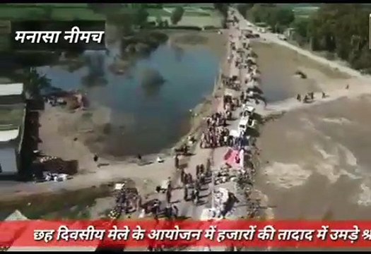 नीमच के आंतरी माता में 6 दिवसीय मेले का आयोजन