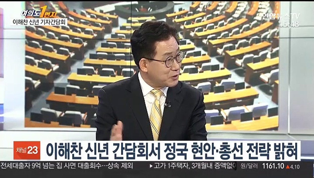 [뉴스1번지] 선거 90일 앞으로…총선 모드 여의도