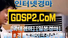 국내경마 GDSP2 . 콤 § 온라인경마