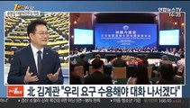 [1번지 현장] 송영길 민주당 의원에게 묻는 정국 현안