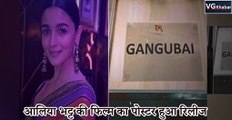 'गंगूबाई काठियावाड़ी' का फर्स्ट लुक रिलीज, माफिया क्वीन के रोल में दिखी आलिया भट्ट