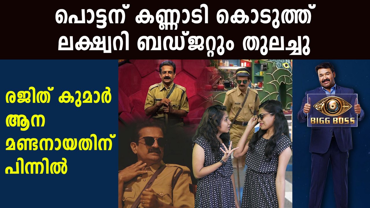 Rajith Kumar Spoiled 250 Luxury Point on Special Goggles | FilmiBeat Malayalam