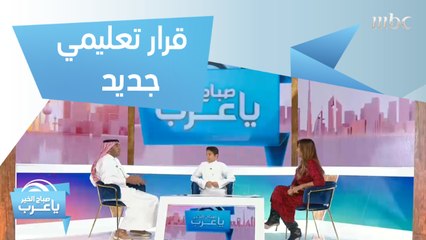 قرار تعليمي جديد في المملكة.. وهذه ردود أفعال الطلاب