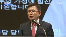 [MBN 프레스룸] 김태일의 프레스콕 / 이해찬·황교안, 당대표들의 '말실수' 총선 영향?