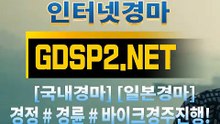 국내경마 ꒰ GDSP 2 . 넷 ꒷