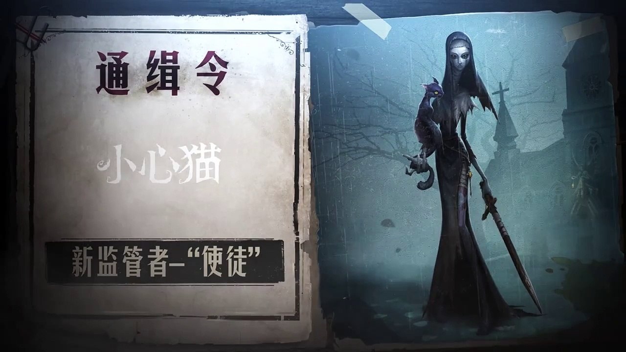 第五人格资讯：新监管者使徒”-安的技能展示
