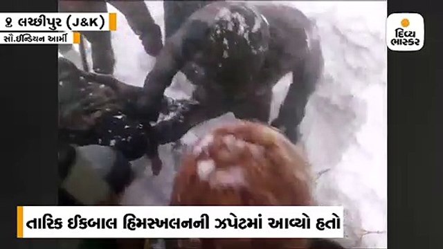 બરફમાં દટાયેલા યુવકને જવાનોએ દિલધડક રેસ્ક્યુ કરીને બચાવ્યો