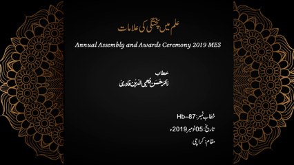 Ilm Main Pukhtagi Ki Alamat | Dr Hassan Mohi-ud-Din Qadri