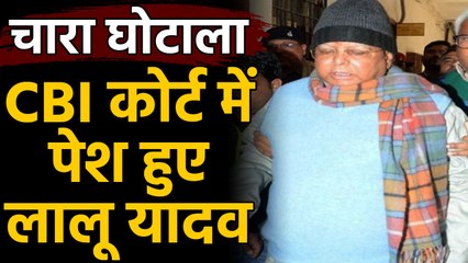 Ranchi की CBI Court पहुंचे Lalu Yadav,चारा घोटाले में दर्ज कराए बयान | वनइंडिया हिंदी