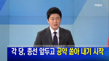MBN 뉴스파이터-1월 16일 오프닝