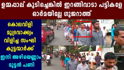 6 BJP Members Was Arrested By Police Regarding With Illegal Activities In Kuttiyadi