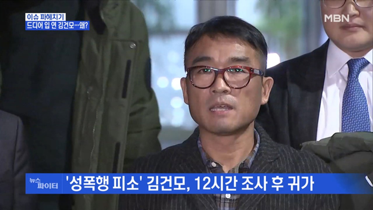 MBN 뉴스파이터-김건모 "진실 밝혀지길"…의혹 벗을 수