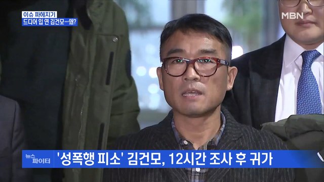 MBN 뉴스파이터-김건모 진실 밝혀지길 …의혹 벗을 수