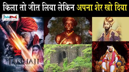 आखिर कौन थे तान्हाजी जानिये उनके अदम्य साहस के बारे में | Tanaji Malusare | Talented India News