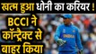 MS Dhoni dropped from BCCI's annual Contract List 2020, KL Rahul promoted | वनइंडिया हिंदी
