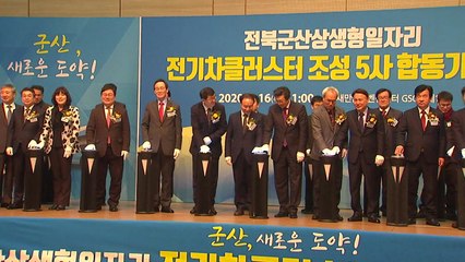 새만금 전기차 클러스터 합동 기공식...10월 완공 / YTN