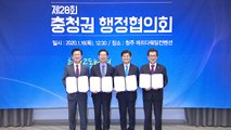 대전·세종·충남·충북, 1년여 만에 행정협의회 재개 / YTN