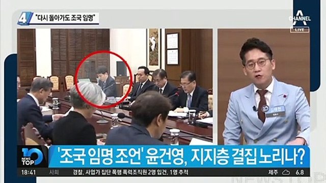 “다시 돌아가도 조국 임명”