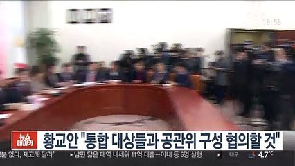 황교안 "통합 대상들과 공관위 구성 협의할 것"