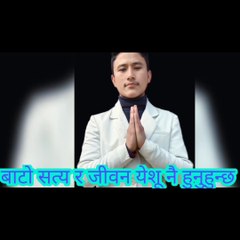 Do not fear god is with you.तपाईंको कोहि छैन नडराउनुहोस येशूू हुनुहुन्छ।