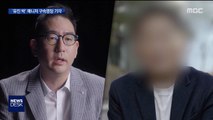 '수억 원대 사기 혐의' 유진 박 매니저 영장 기각