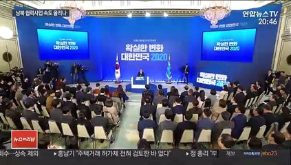 정부, '남북 협력사업' 본격 시동…"사업 선별중"