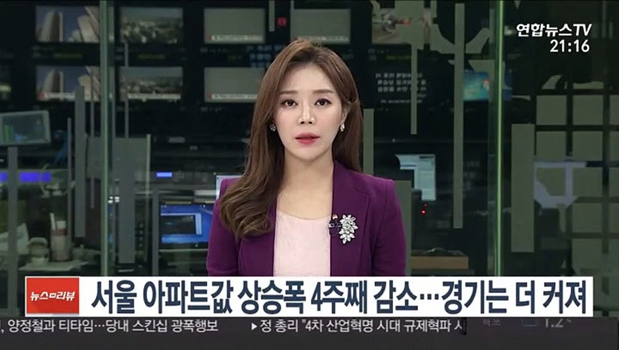 서울 아파트값 상승폭 4주째 감소…경기는 더 커져