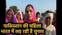 Pakistan मूल की महिला बनीं Indian बहू   Neeta Kanwar कूदी चुनावी मैदान में | वनइंडिया हिंदी