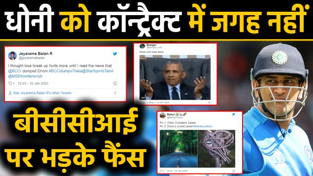 MS Dhoni dropped from BCCI's contract list 2020: Fans slams Sourav Ganguly and Co. | वनइंडिया हिंदी