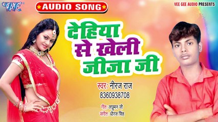 Dehiya Se Kheli Jija Ji - Dehiya Se Kheli Jija Ji-Neeraj Raj