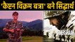 Sidharth Malhotra shared Shershaah first look to play army officer Vikram Batra Biopic | वनइंडिया