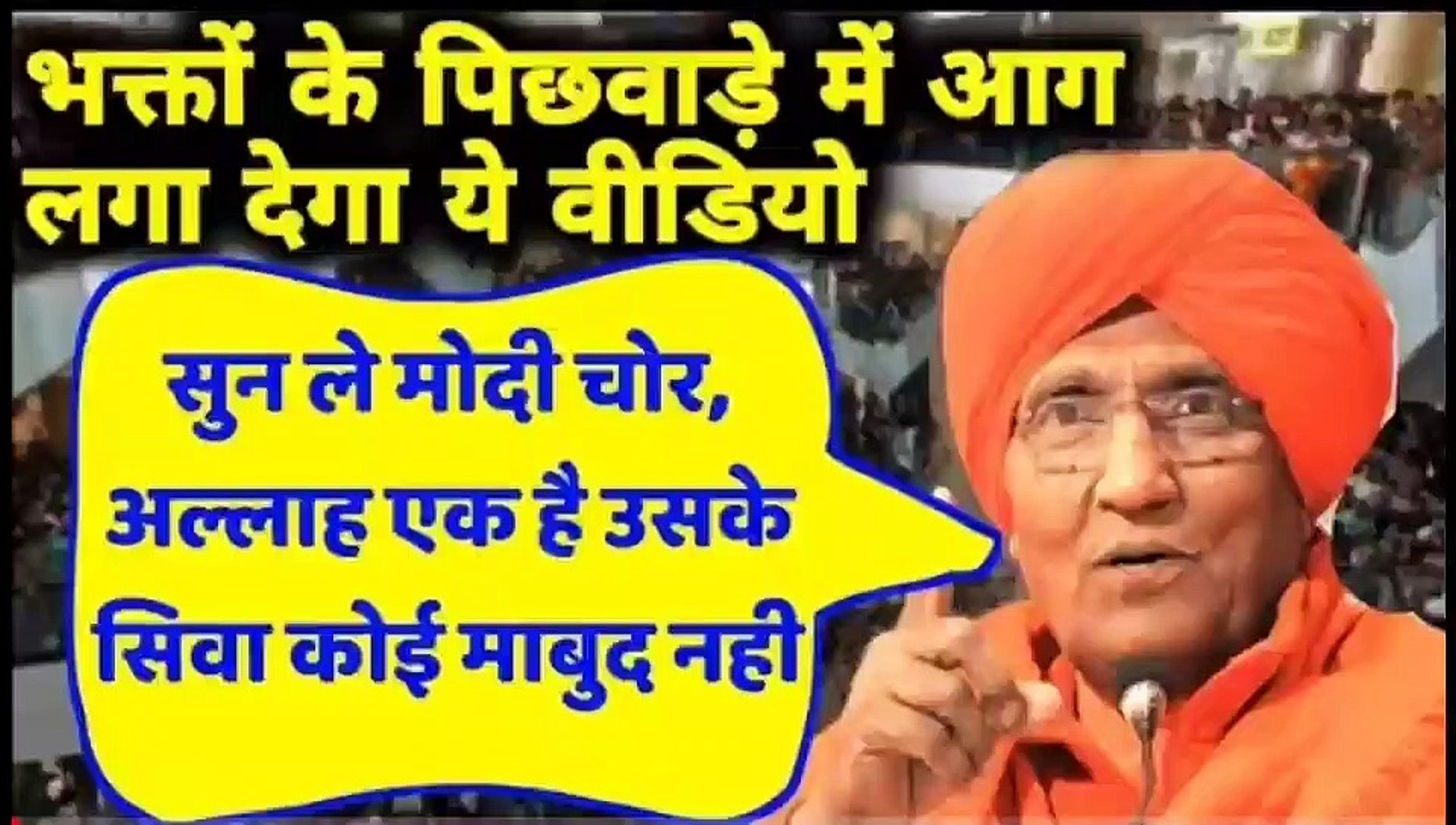 स्वामी अग्निवेश का तहलका मचाने वाला बयान, देश में शुरू हुई नई बहस Today breaking News, Today news, t