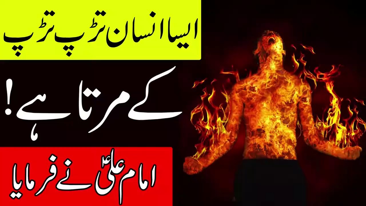 Sab Se Sakhat Mout kyo milti hai - Tarap Tarap K Insan Es Waja Se Marta Hai Imam Ali as Mehrban Ali - YouTube