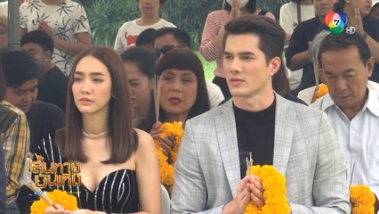 สะใภ้อิมพอร์ต : มิกค์ - มิน นำทีมนักแสดงบวงสรวงละคร ก่อนลงจอเร็วๆ นี้