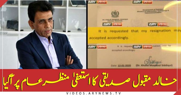 Khalid Maqbool Siddiqui sends his resignation to PM Imran Khan