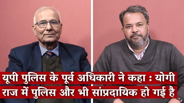 Under Yogi Rule, UP Police has become more Communal: Former IG UP Police