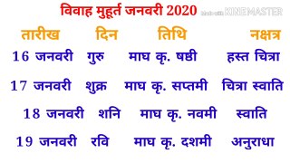 Marriage Date 2020| Vivah Muhurat 2020 In Hindi| Vivah Muhurat 2020 ka|विवाह मुहूर्त 2020| (2020)