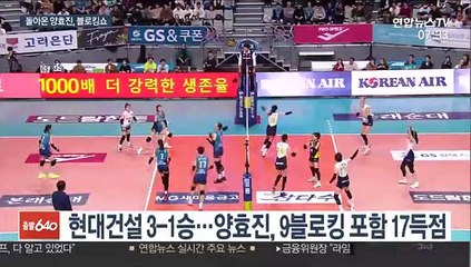 [프로배구] 김연경 응원의 힘?…양효진, 17점 폭발