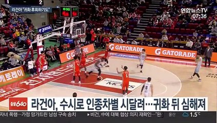[프로농구] 인종차별 당한 라건아…"귀화 결정 후회하기도 해"