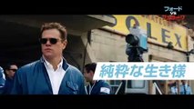 映画『フォードvsフェラーリ』特別CM【激オシ】編　大ヒット上映中《アカデミー賞ノミネート》
