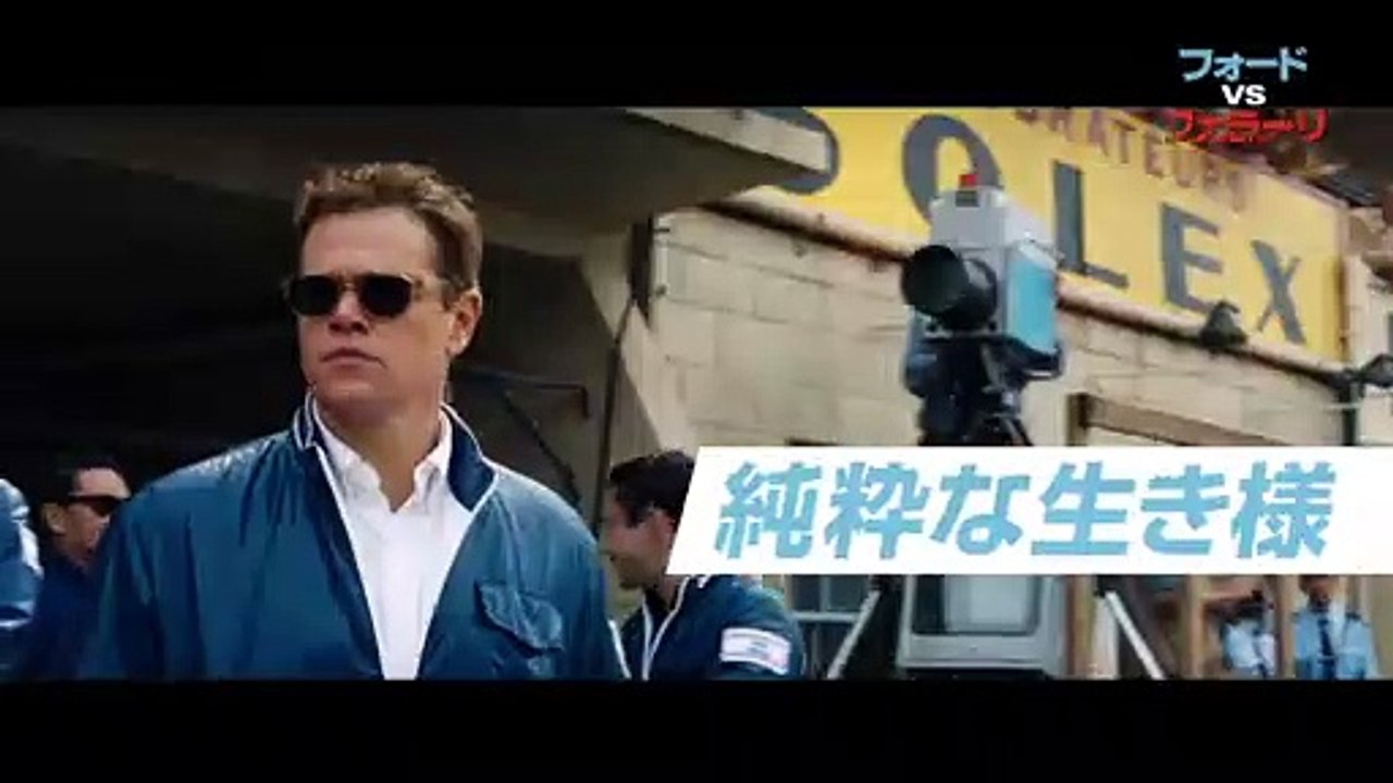 映画『フォードvsフェラーリ』特別CM【激オシ】編　大ヒット上映中《アカデミー賞ノミネート》