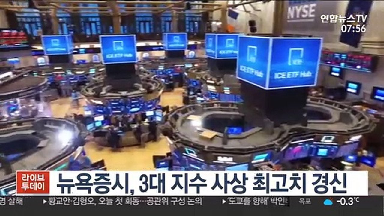 뉴욕 증시, 3대 지수 사상 최고치 경신