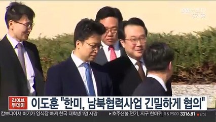 이도훈 "한미, 남북협력사업 긴밀하게 협의"