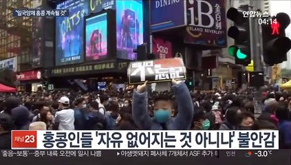 "홍콩 2047년 이후에도 특별지위"…시위대 달래기?