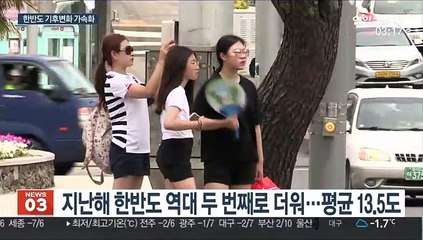 지난해 역대 두 번째로 더워…한반도 기후변화 비상